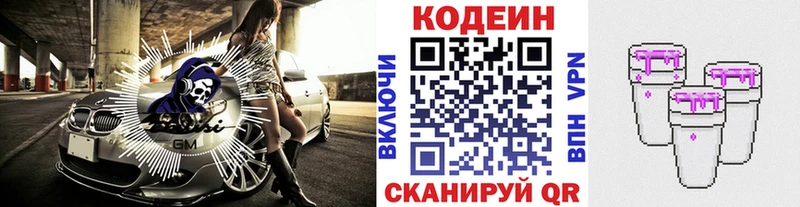 Кодеин Purple Drank  Снежногорск 